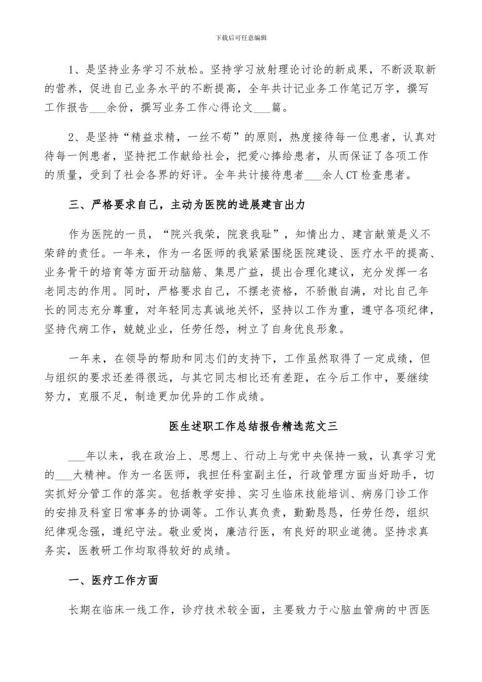 2024年大学生医生实习工作述职总结范文_第3页