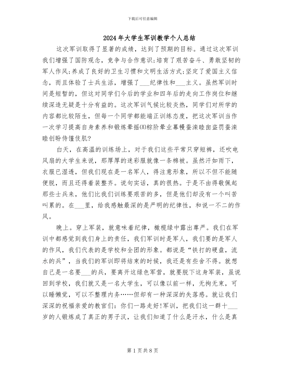 2024年大学生军训教学个人总结_第1页