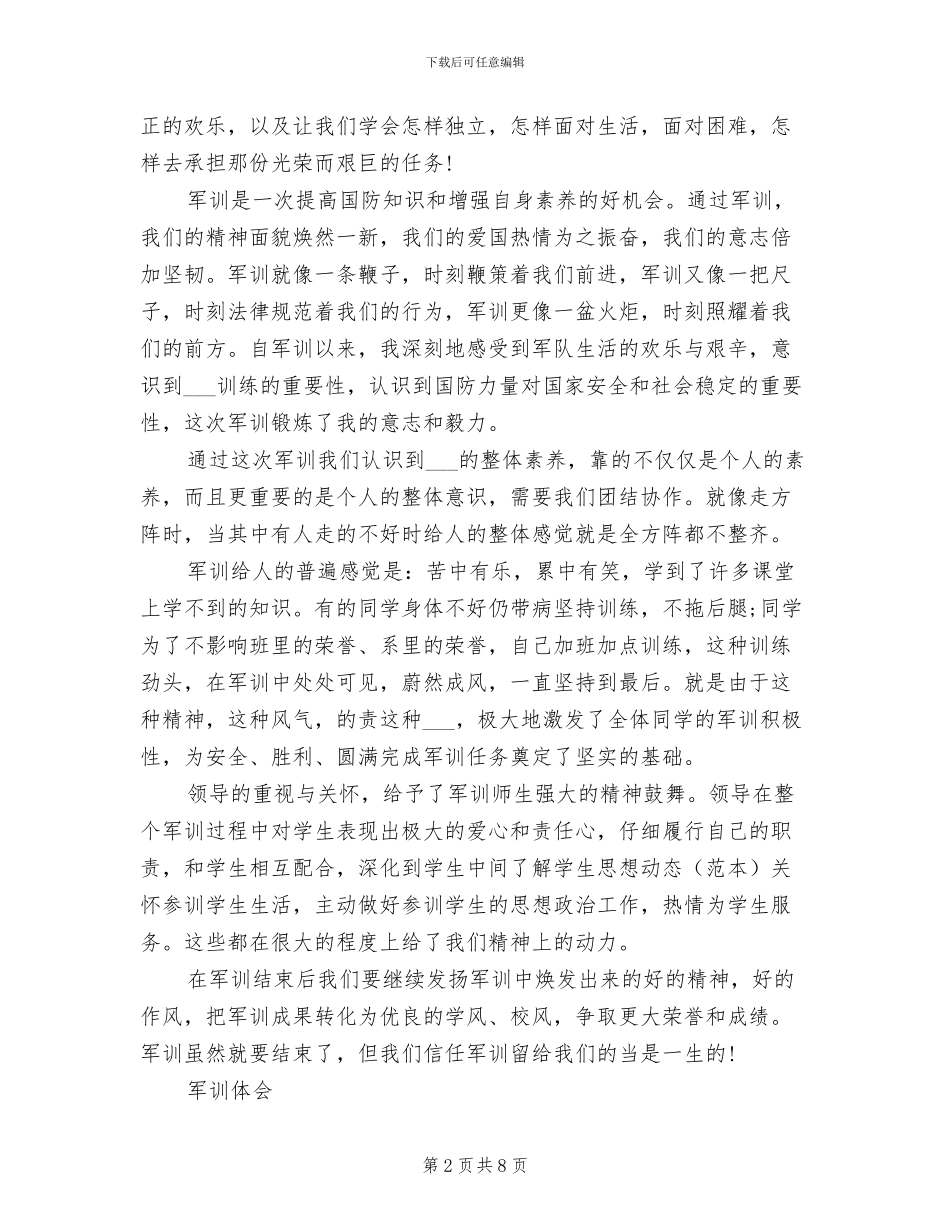 2024年大学生军训教学个人总结_第2页