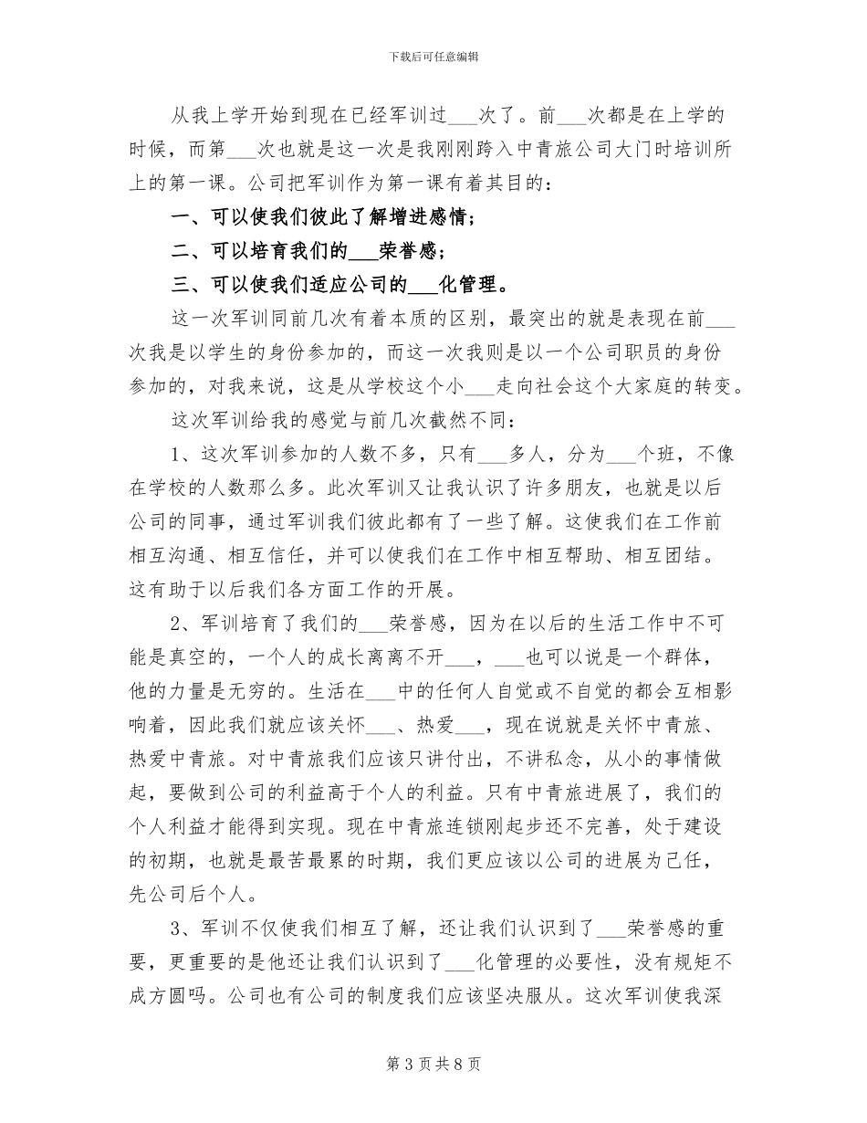 2024年大学生军训教学个人总结_第3页