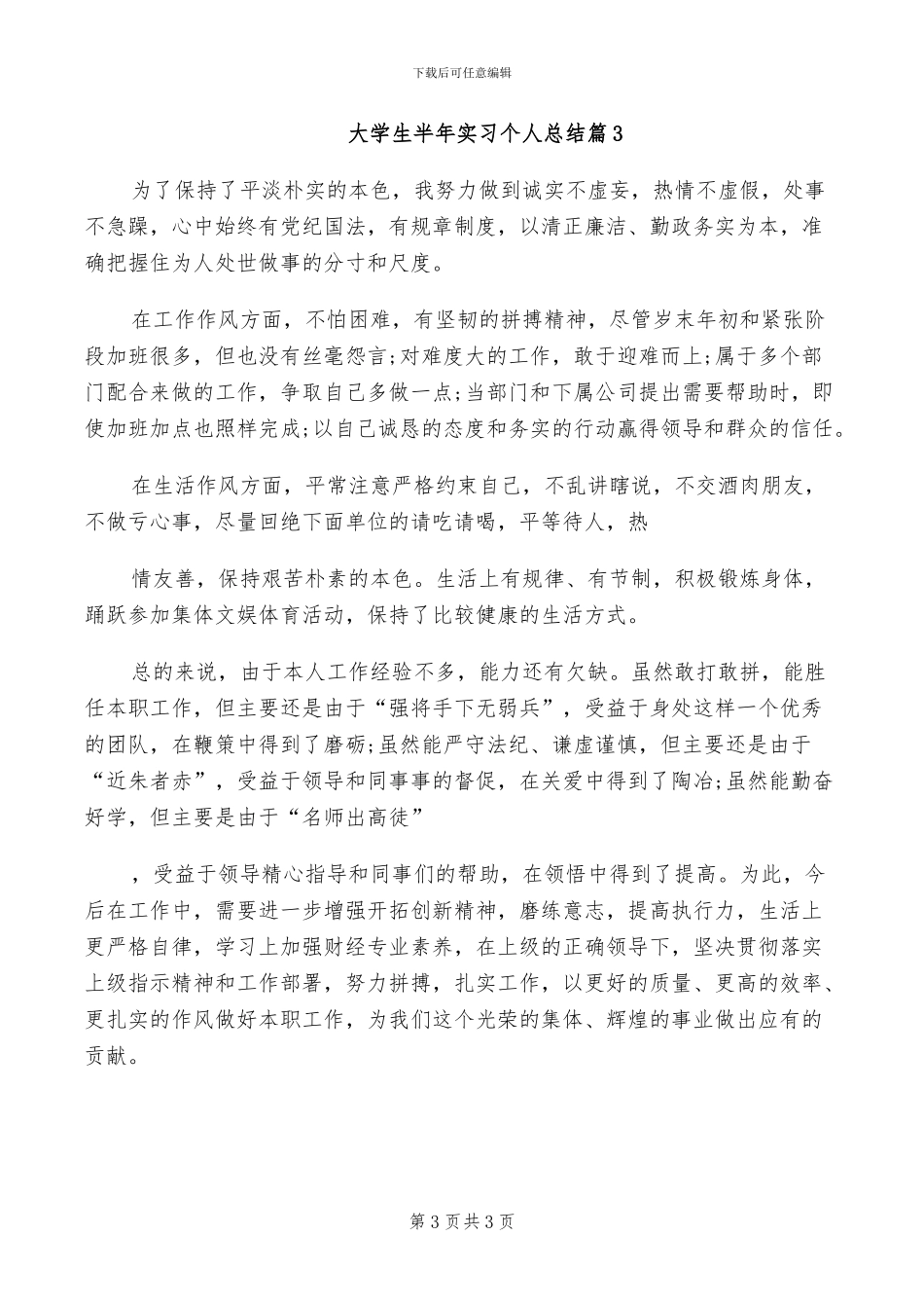 2024年大学生医院骨科实习总结_第3页