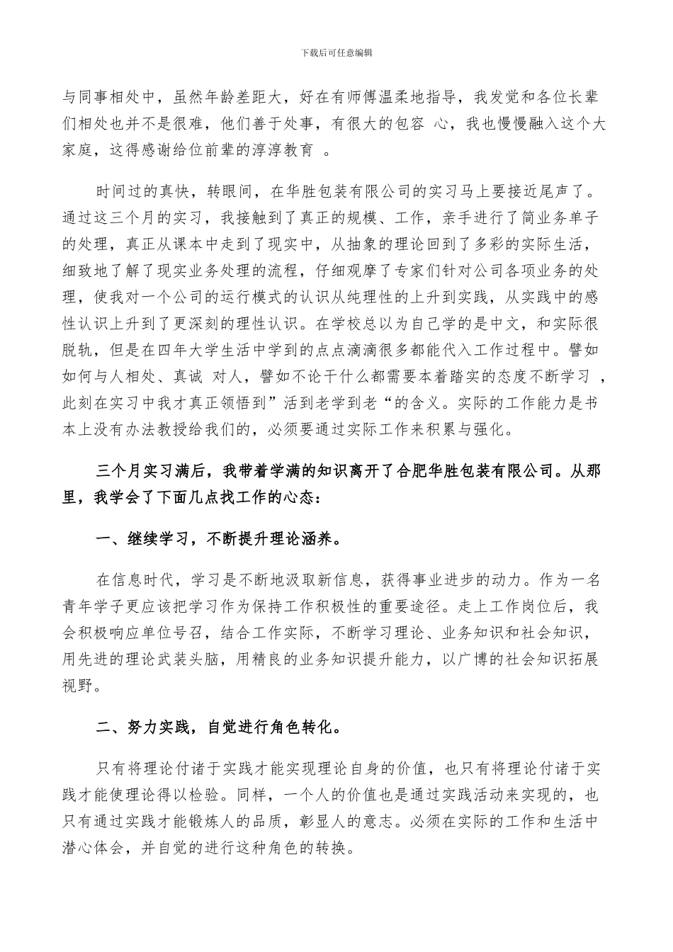 2024年大学生去事业单位实习总结_第2页