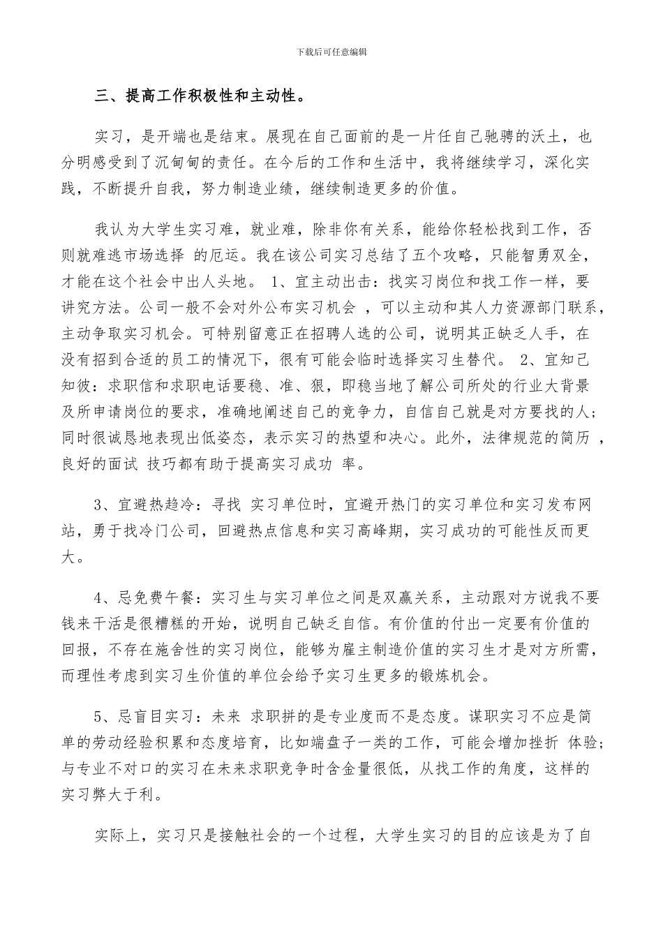 2024年大学生去事业单位实习总结_第3页