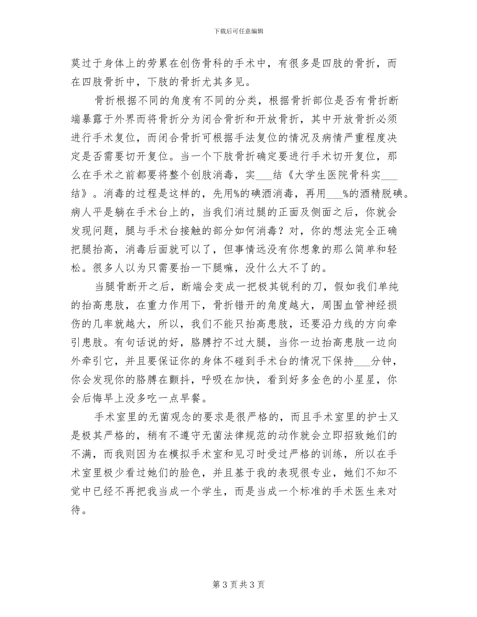 2024年大学生医院眼科实习总结_第3页