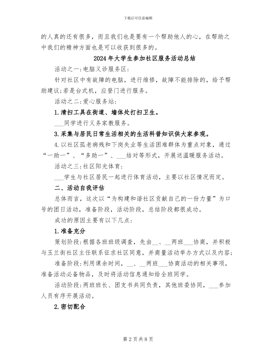 2024年大学生去养老院活动总结_第2页