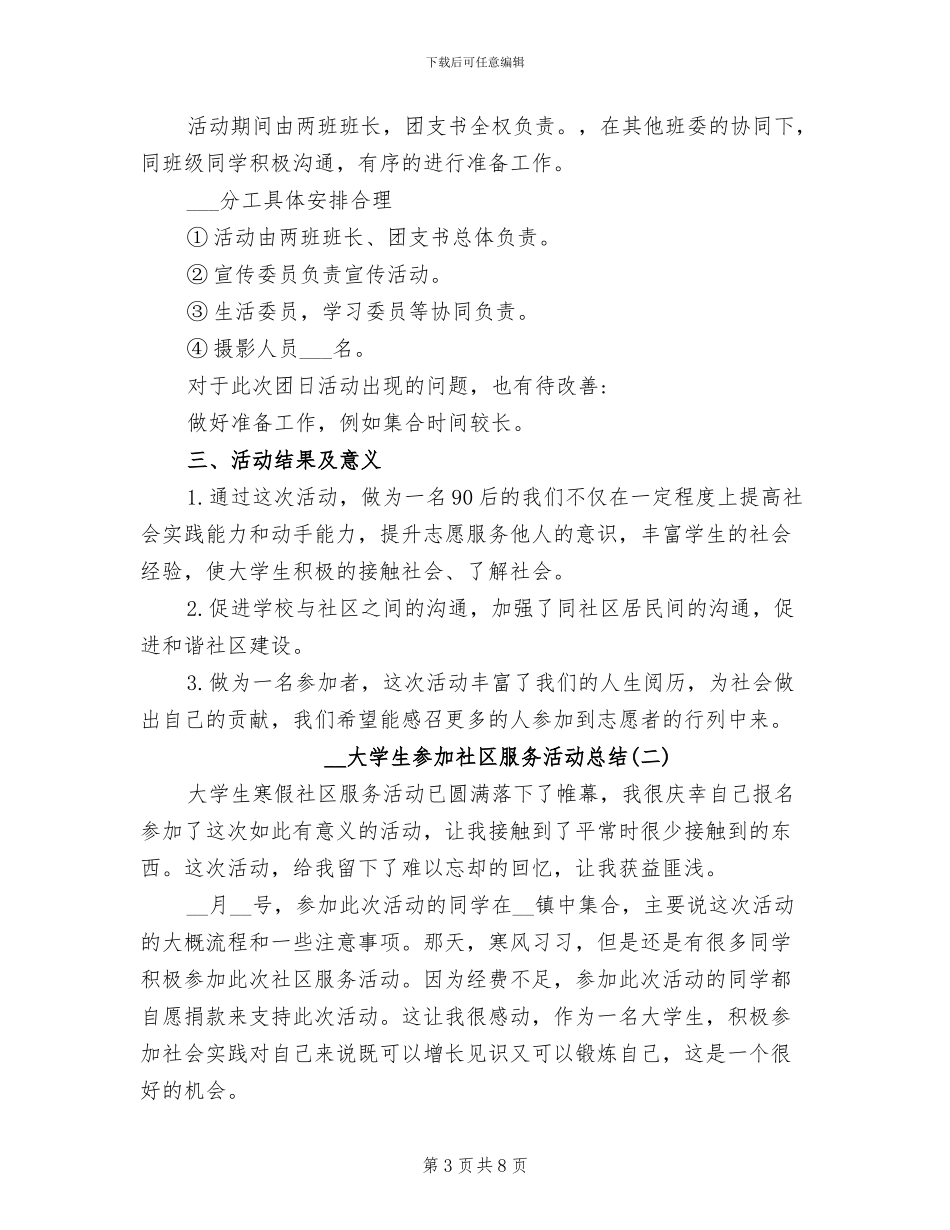 2024年大学生去养老院活动总结_第3页