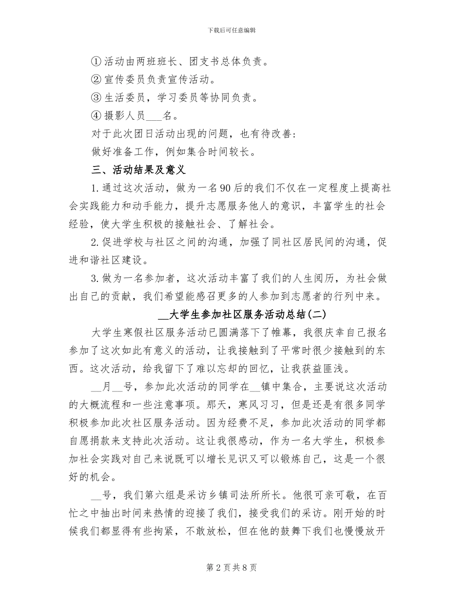 2024年大学生参与社区服务活动总结_第2页