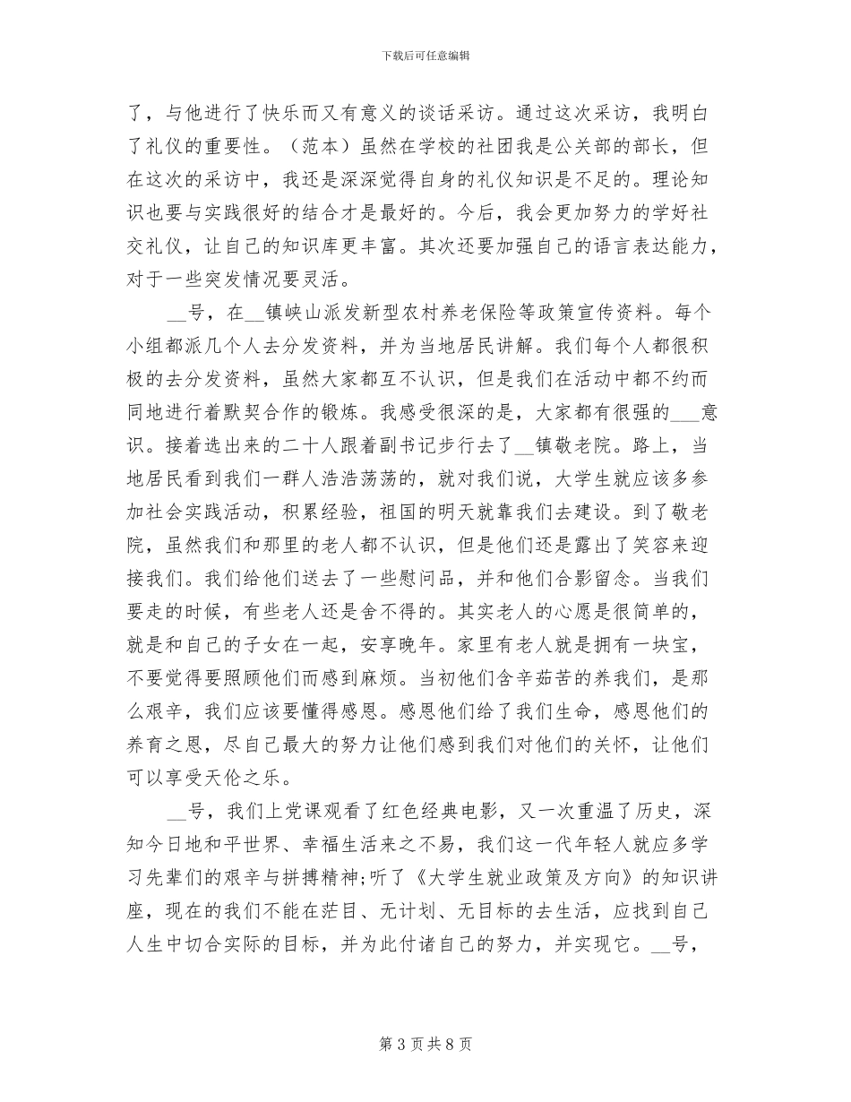 2024年大学生参与社区服务活动总结_第3页