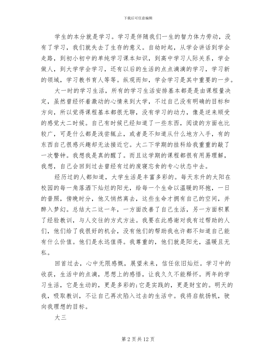 2024年大学生四年自我总结_第2页