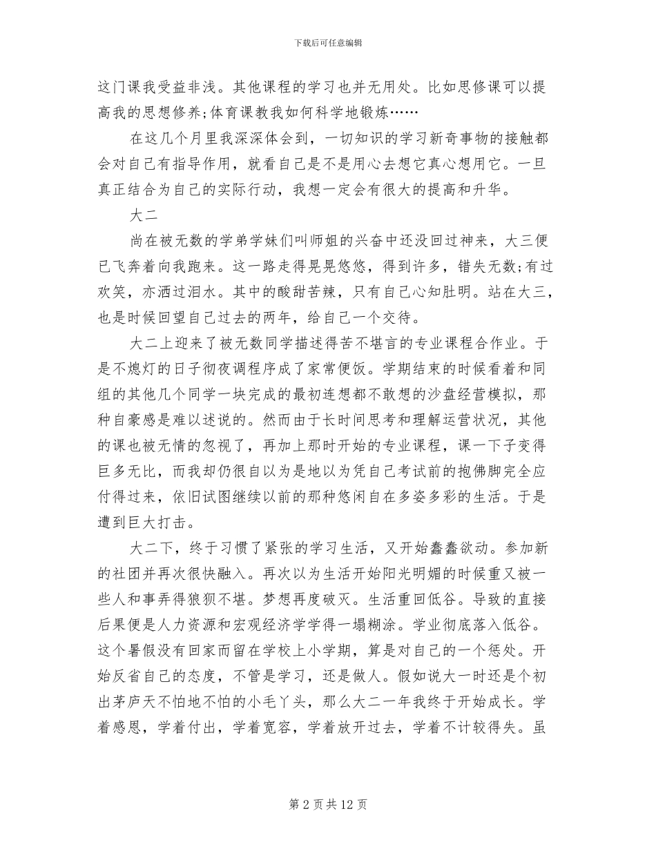 2024年大学生四年自我总结的_第2页