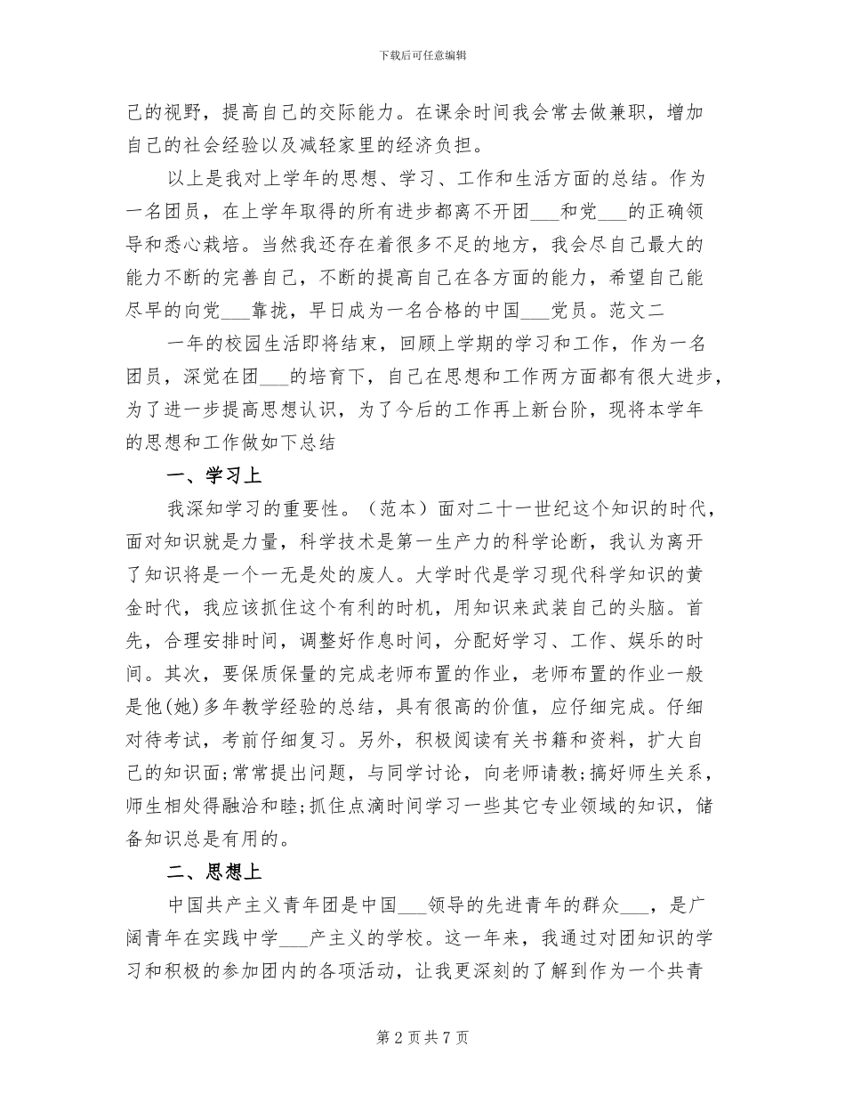2024年大学生团员个人工作总结_第2页