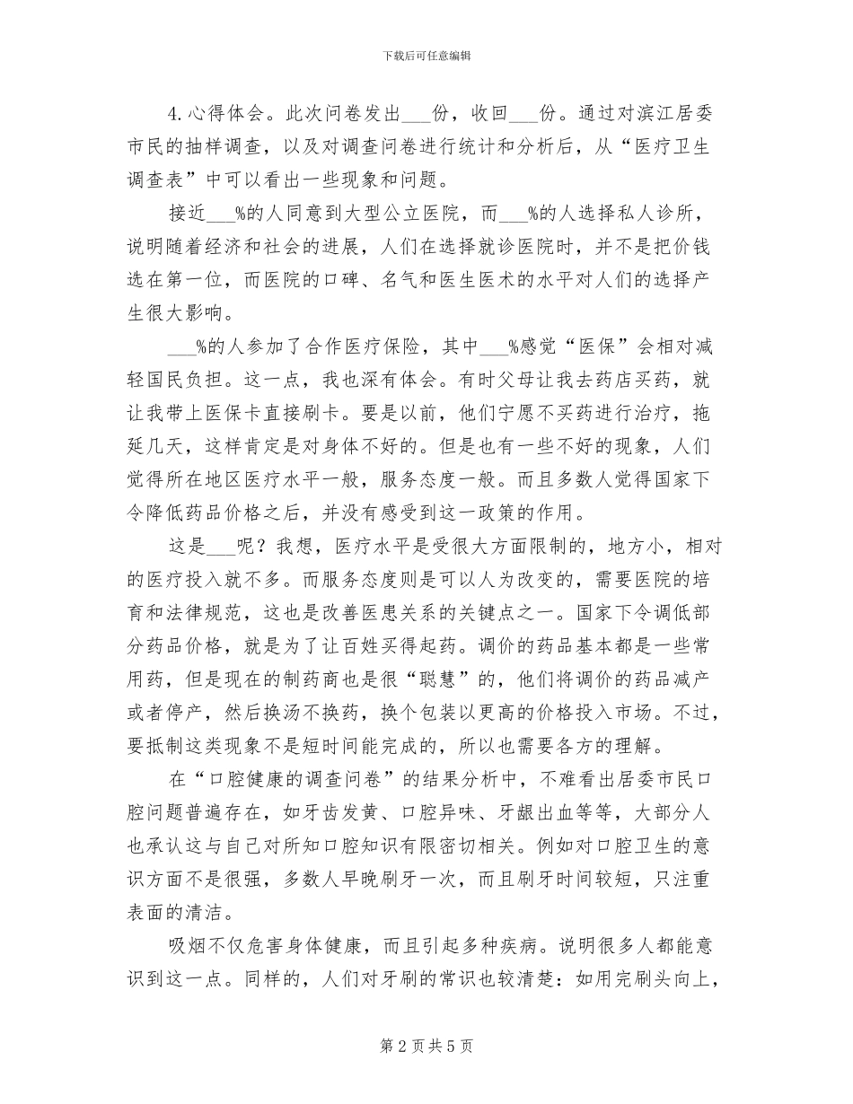 2024年大学生口腔健康调查工作总结_第2页