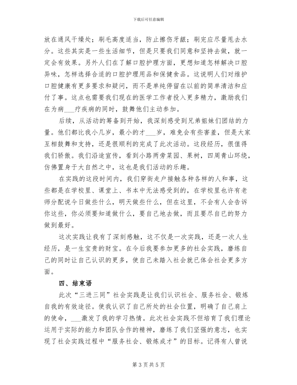 2024年大学生口腔健康调查工作总结_第3页