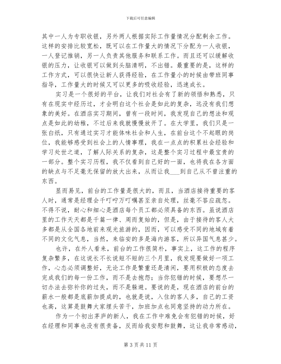 2024年大学生前台实习工作总结_第3页