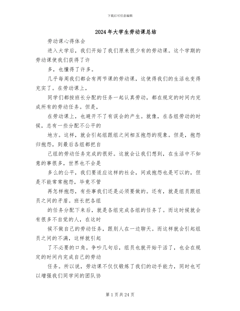 2024年大学生劳动课总结_第1页