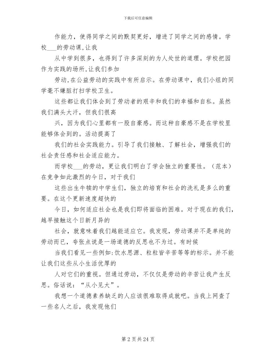 2024年大学生劳动课总结_第2页