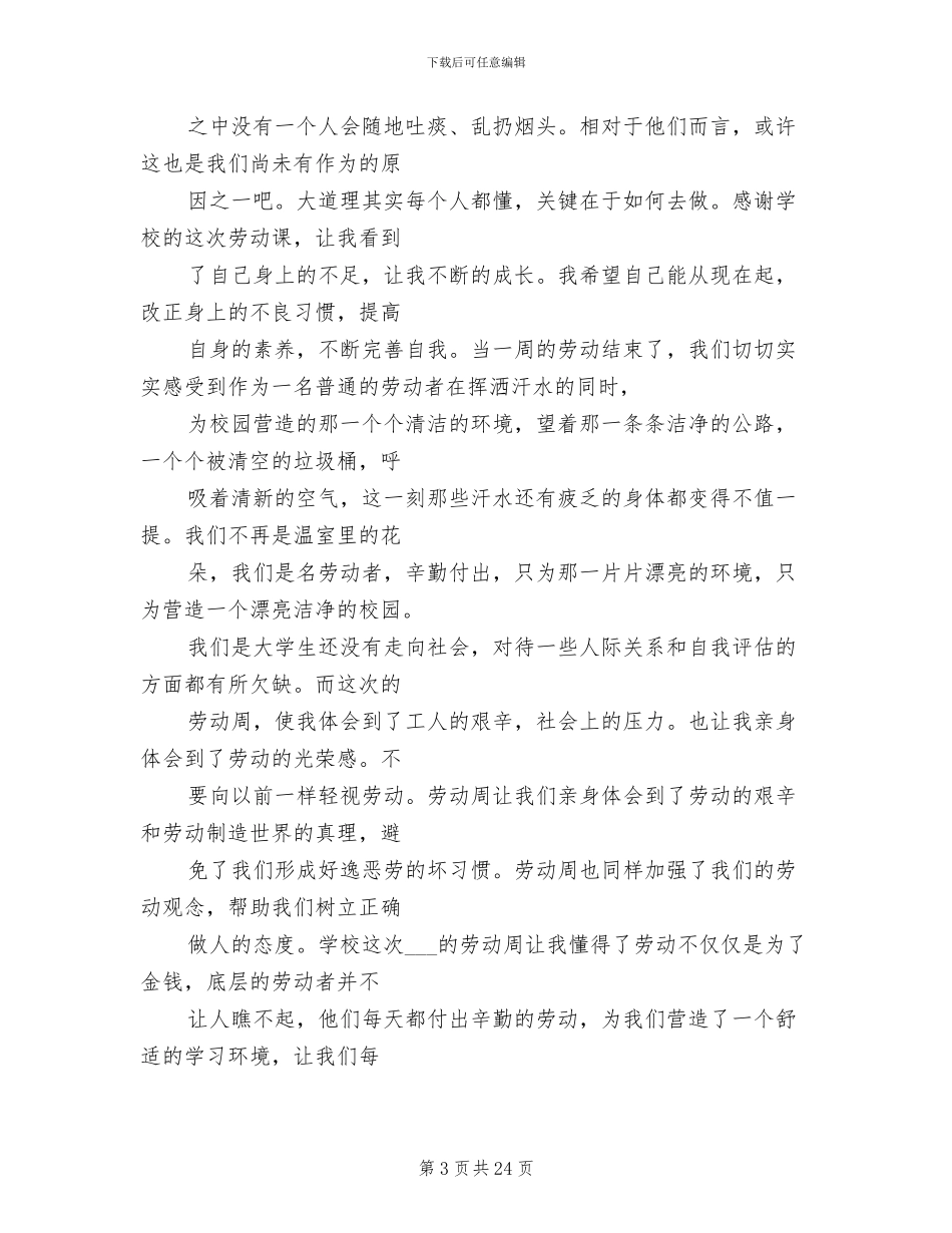 2024年大学生劳动课总结_第3页