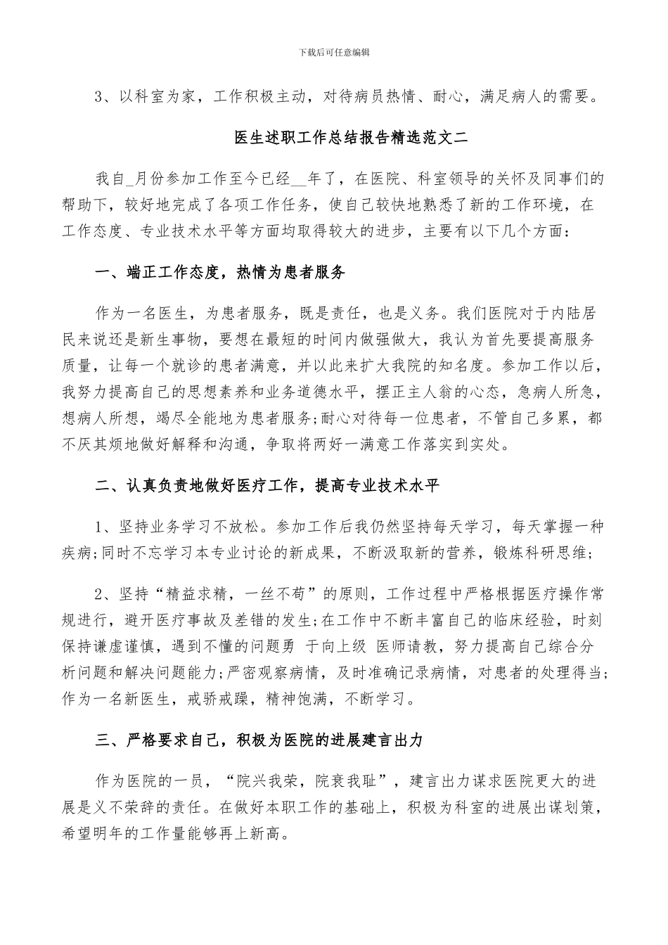 2024年大学生医生实习工作述职总结报告范文_第2页