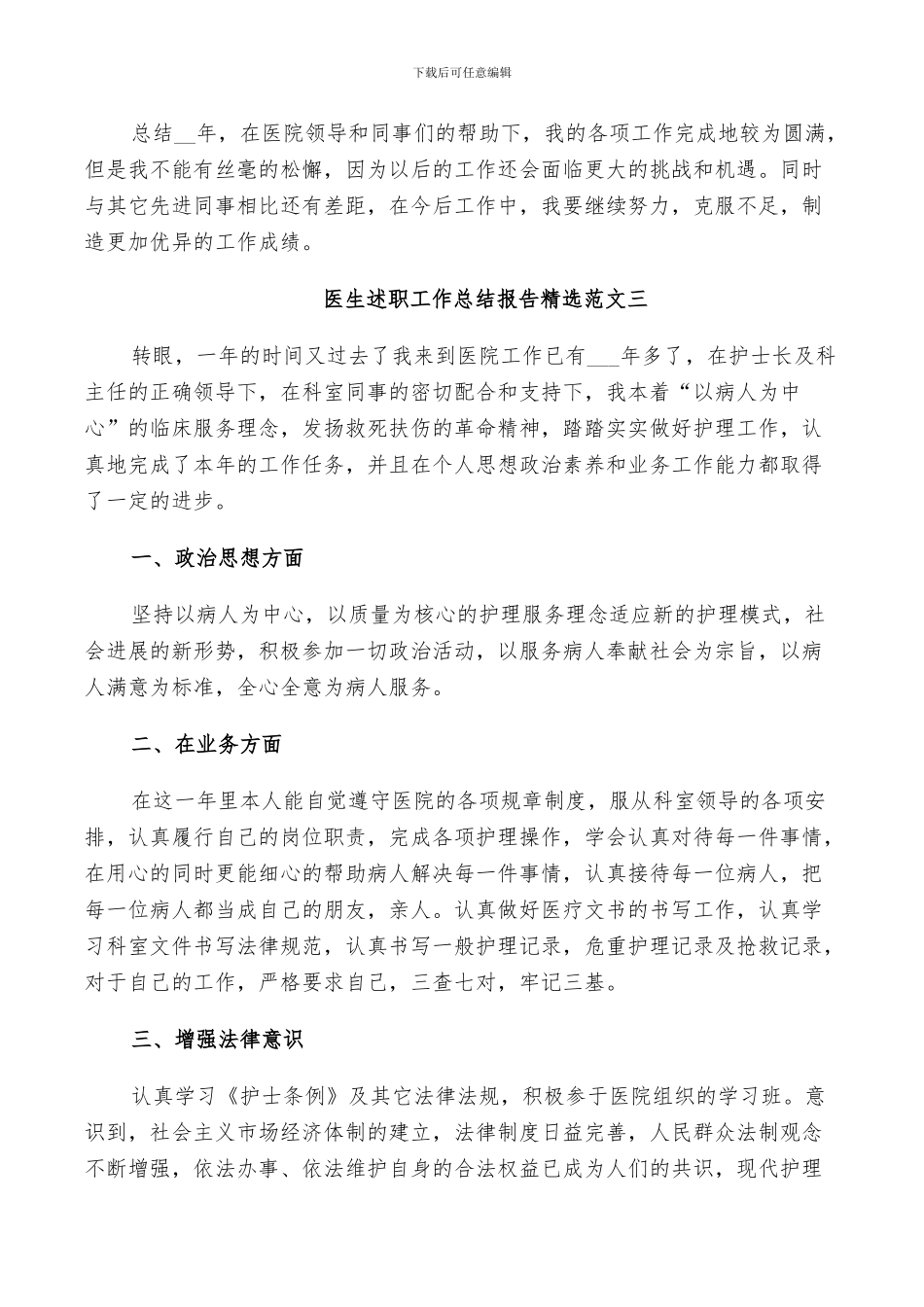 2024年大学生医生实习工作述职总结报告范文_第3页