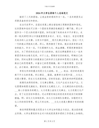 2024年大学生团培个人总结范文