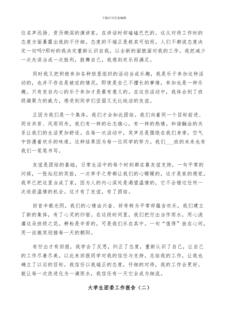 2024年大学生团委个人工作总结_第2页