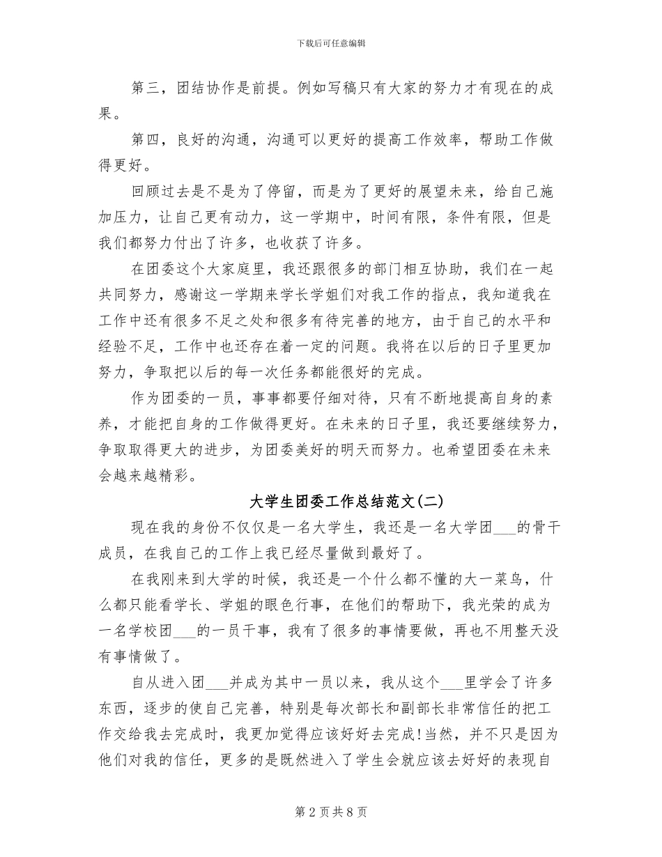 2024年大学生团委工作总结_第2页