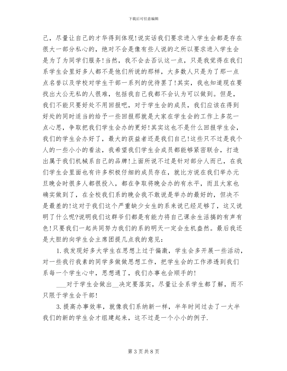 2024年大学生团委工作总结_第3页