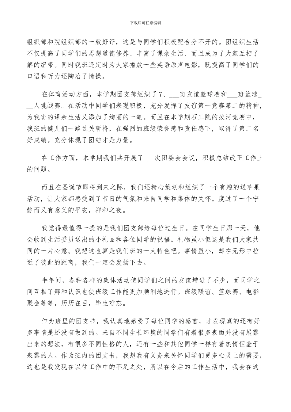 2024年大学生团支部工作个人年度总结与计划范例_第3页