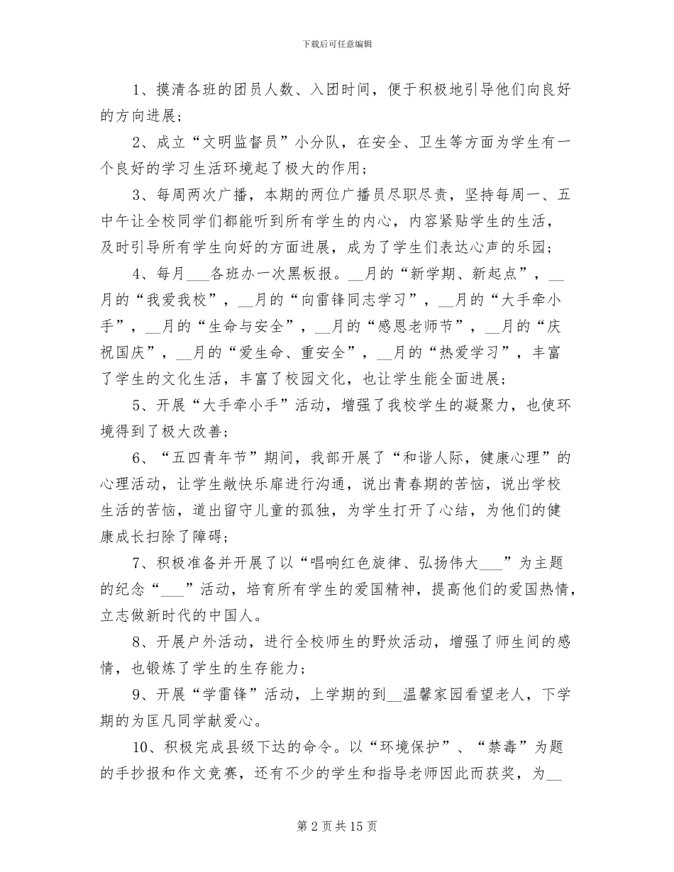 2024年大学生团支部工作总结_第2页