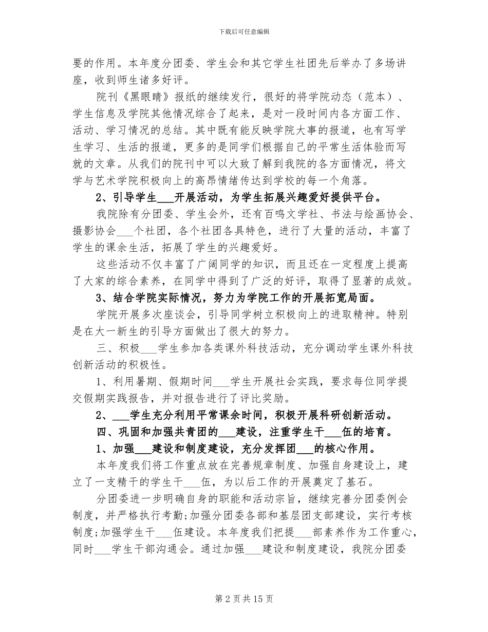 2024年大学生团总支工作总结_第2页