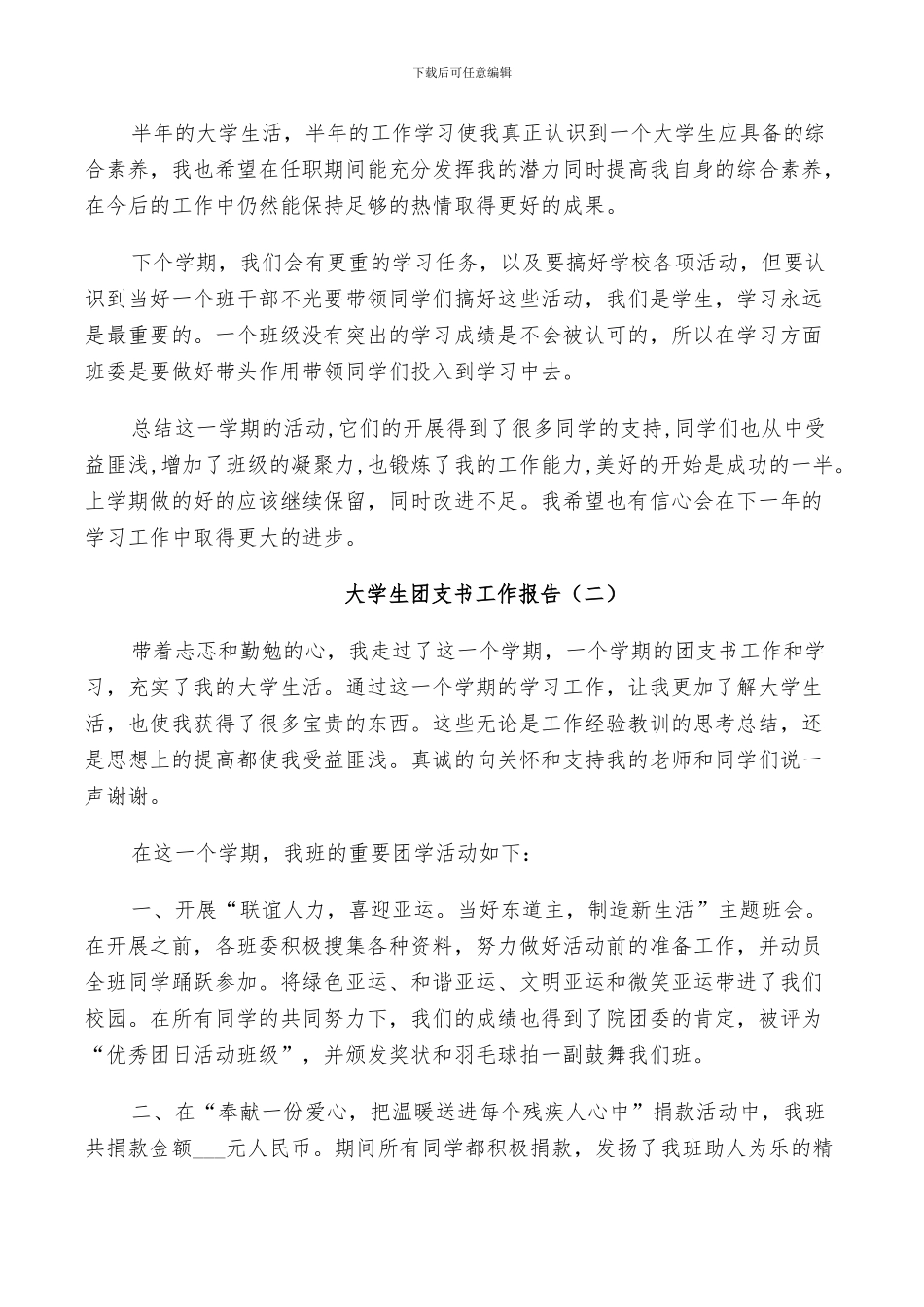 2024年大学生团支书个人年度工作总结_第2页
