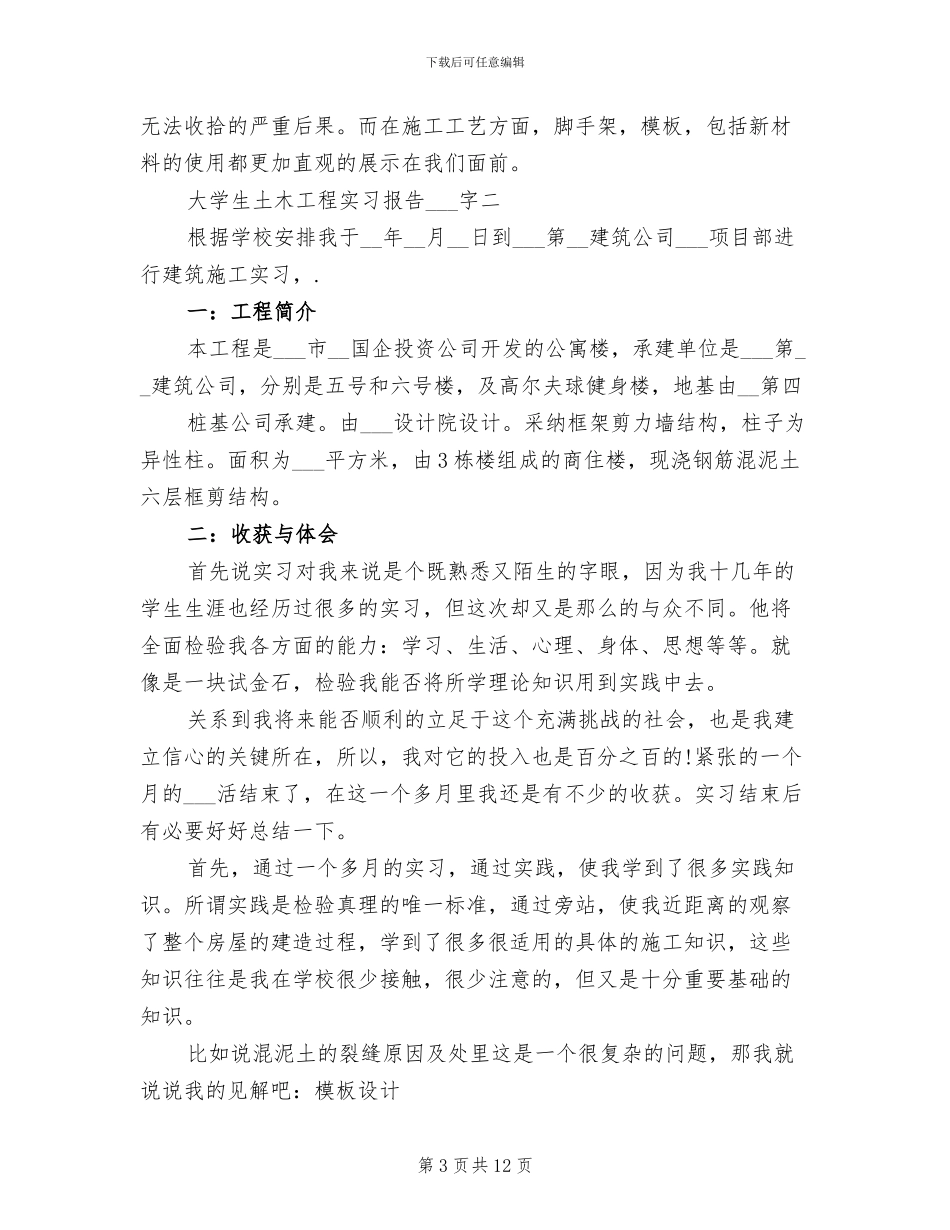 2024年大学生土木工程实习总结_第3页