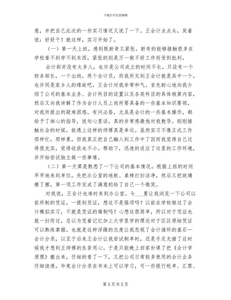 2024年大学生在医院肿瘤科实习总结范文_第3页