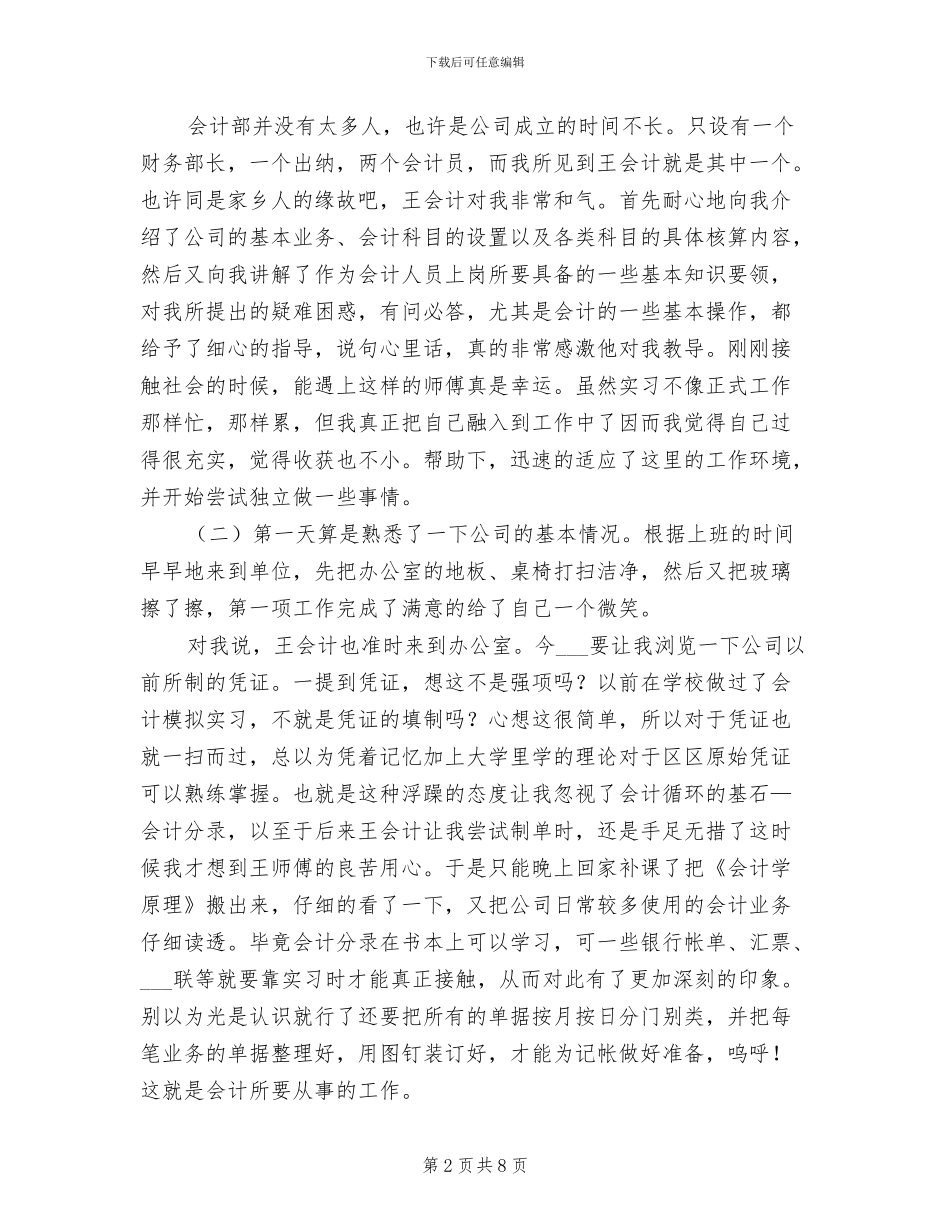 2024年大学生在单位见习小结_第2页