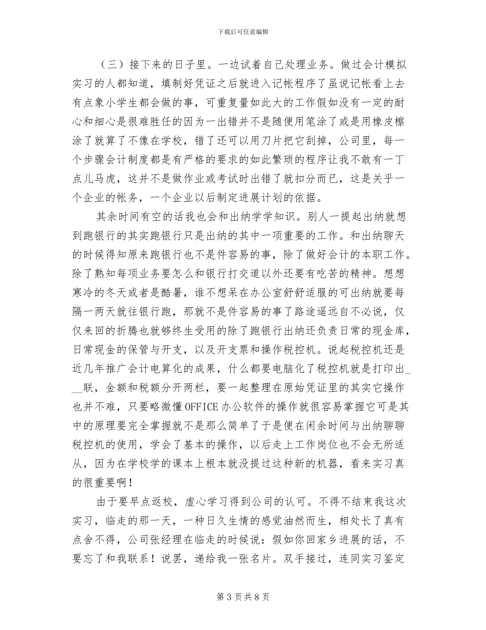 2024年大学生在单位见习小结_第3页