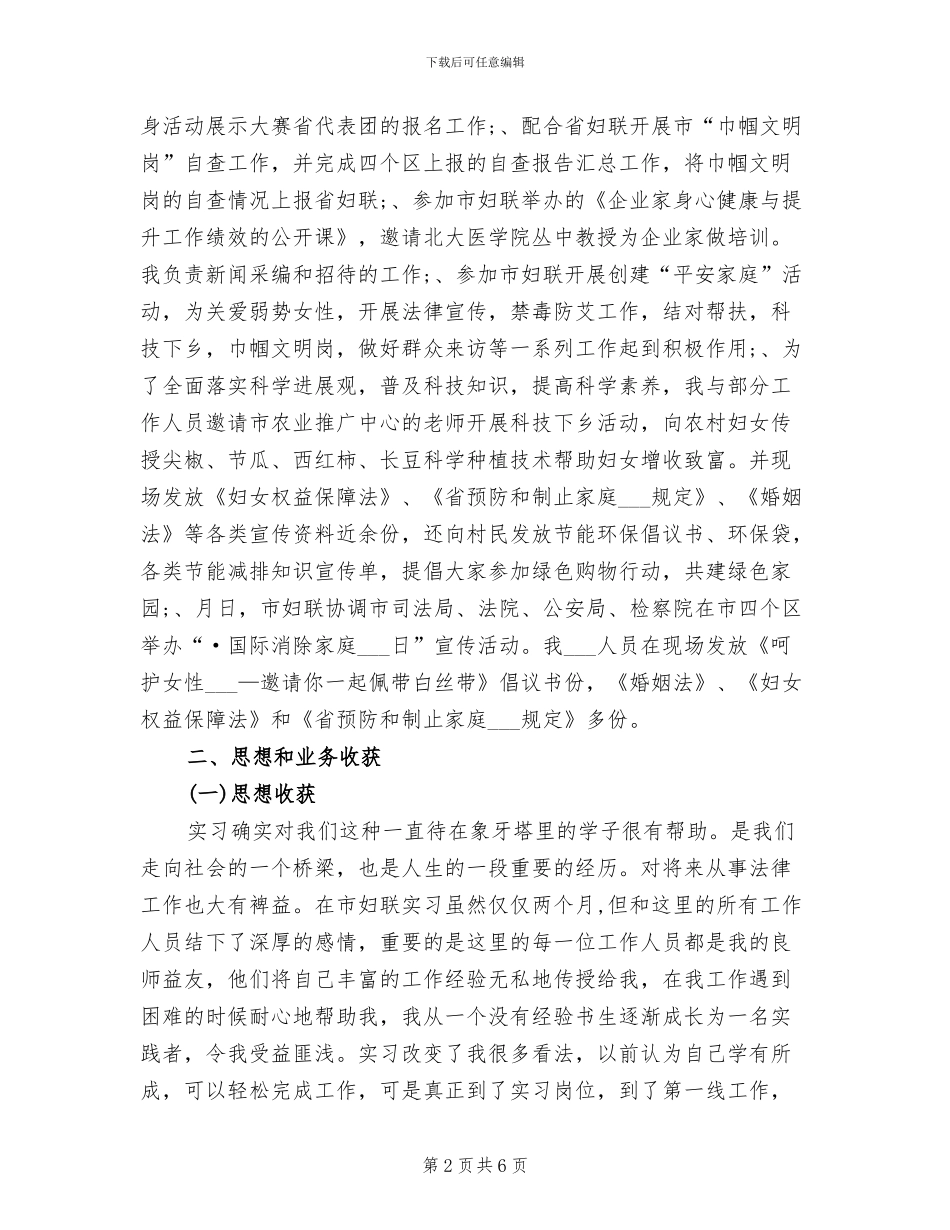 2024年大学生在妇联实习个人工作总结范文_第2页
