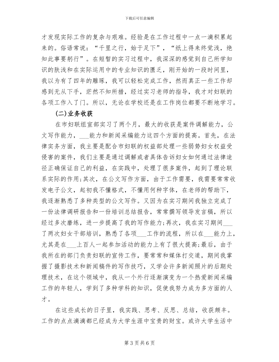 2024年大学生在妇联实习个人工作总结范文_第3页