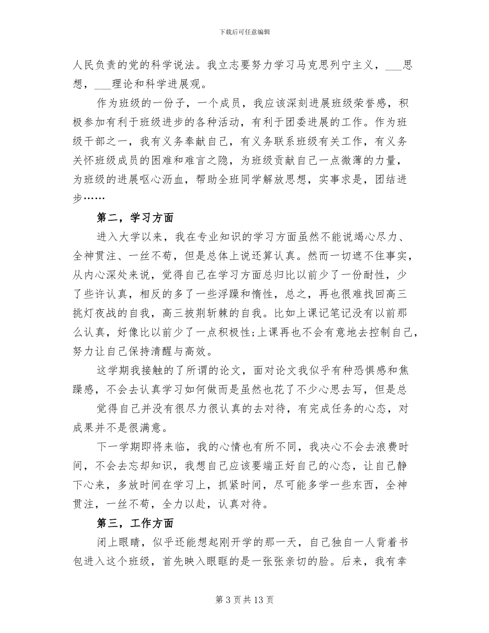 2024年大学生在宠物医院实习总结范文_第3页