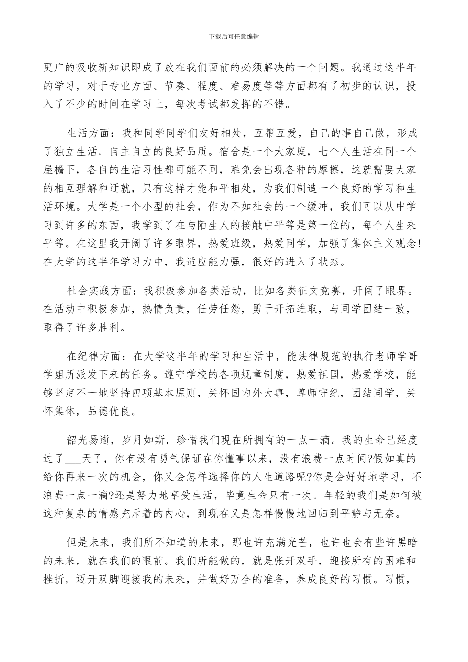 2024年大学生团员个人教育评价总结_第2页