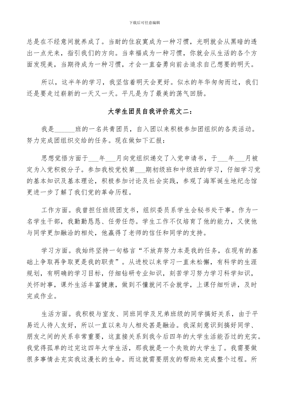 2024年大学生团员个人教育评价总结_第3页