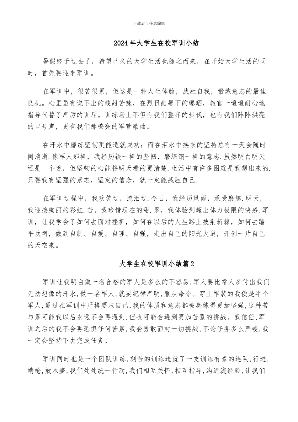 2024年大学生在校军训小结_第1页