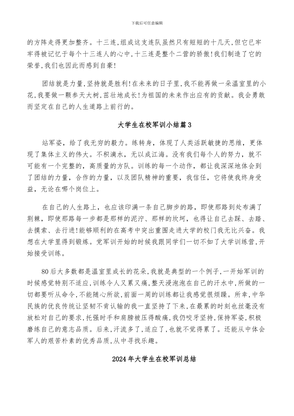 2024年大学生在校军训小结_第2页