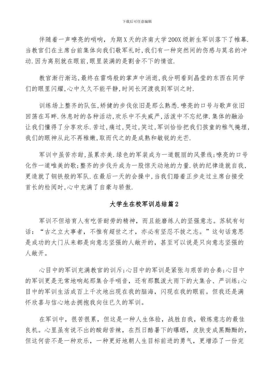 2024年大学生在校军训小结_第3页