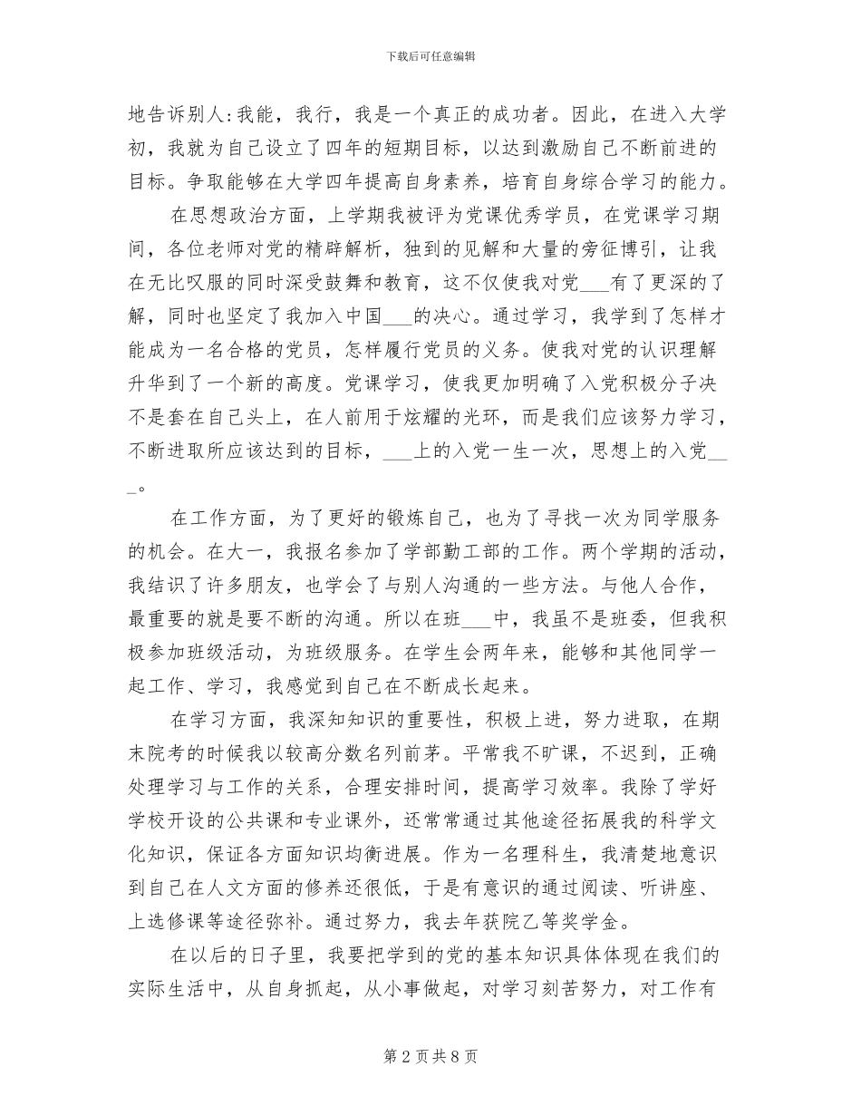 2024年大学生团员评议个人总结_第2页