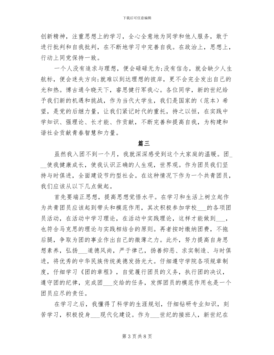 2024年大学生团员评议个人总结_第3页