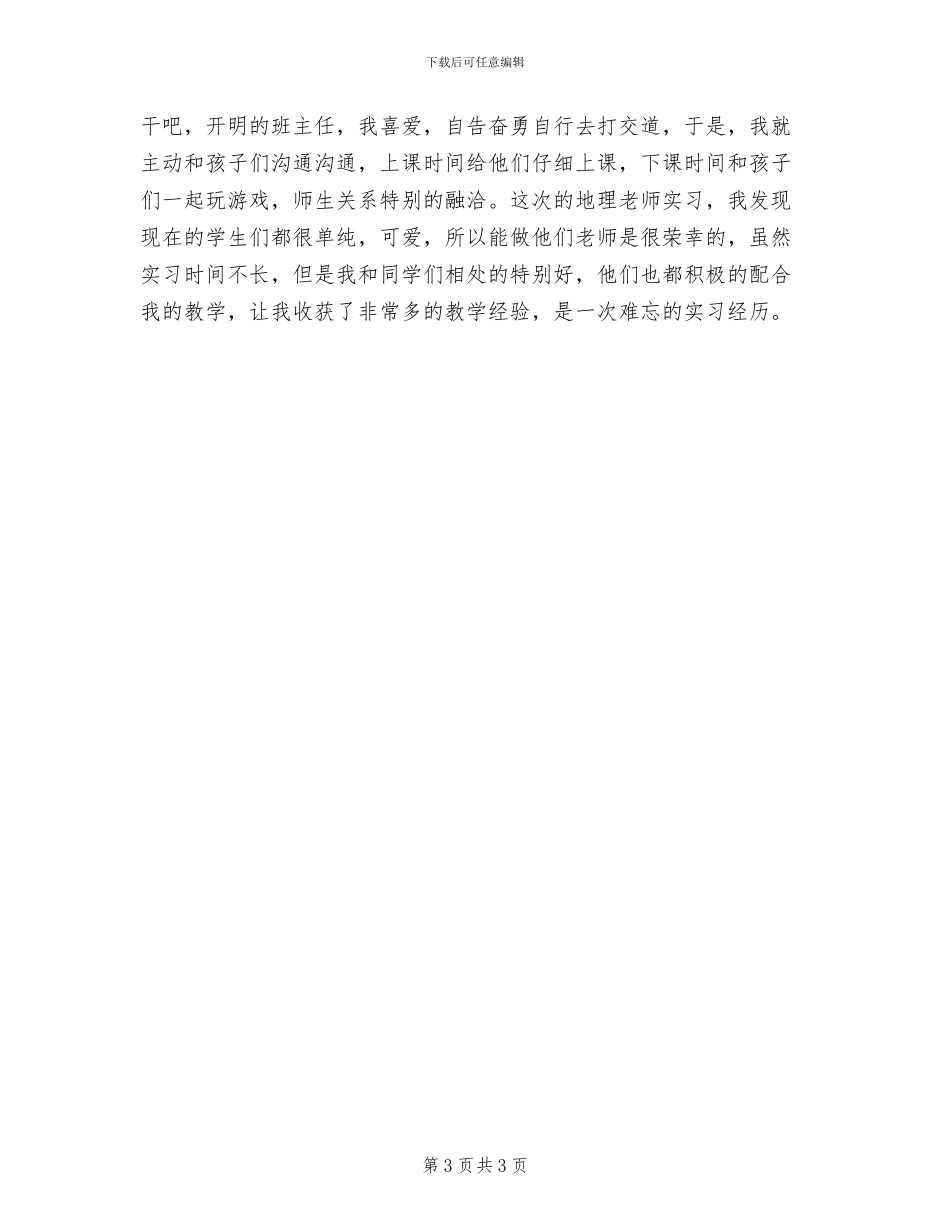 2024年大学生在语文培训班实习总结_第3页