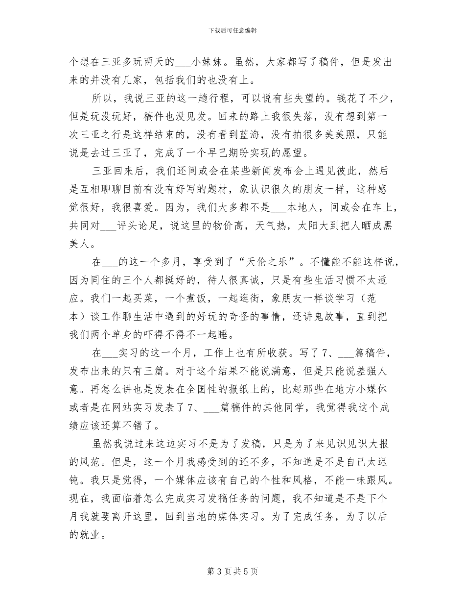 2024年大学生在电视台实习的总结_第3页