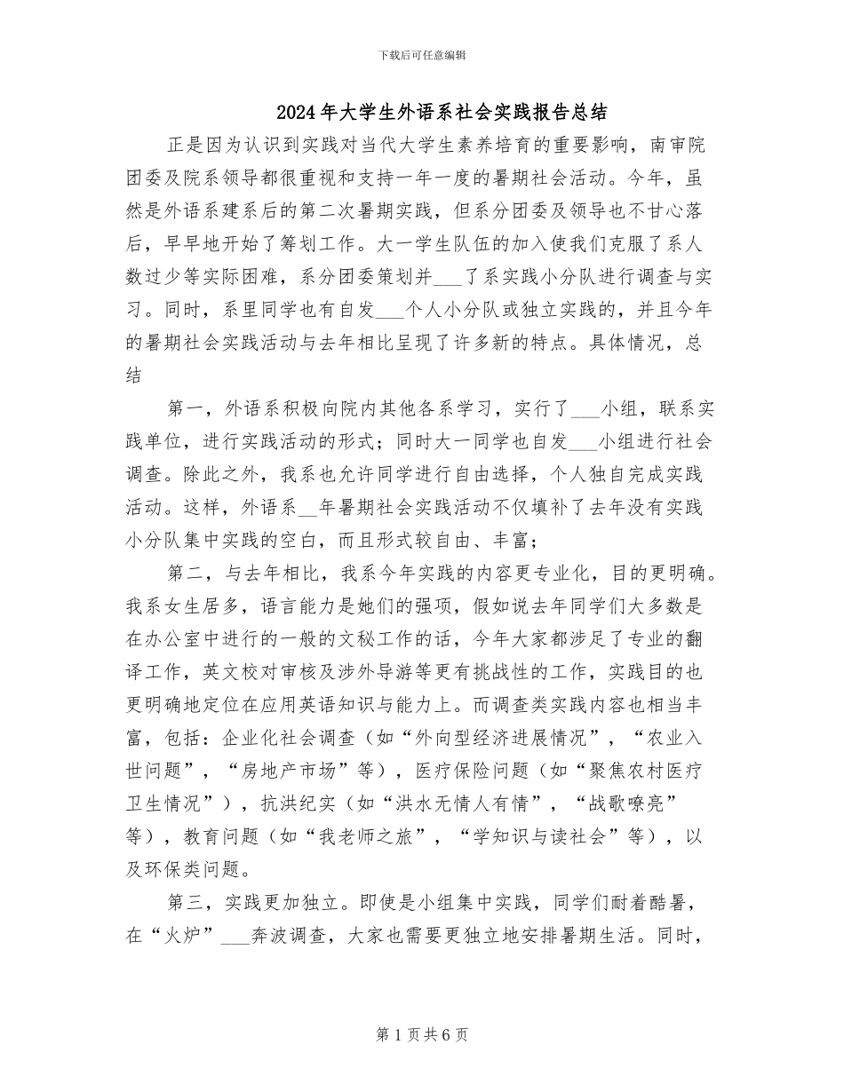 2024年大学生外语系社会实践报告总结_第1页