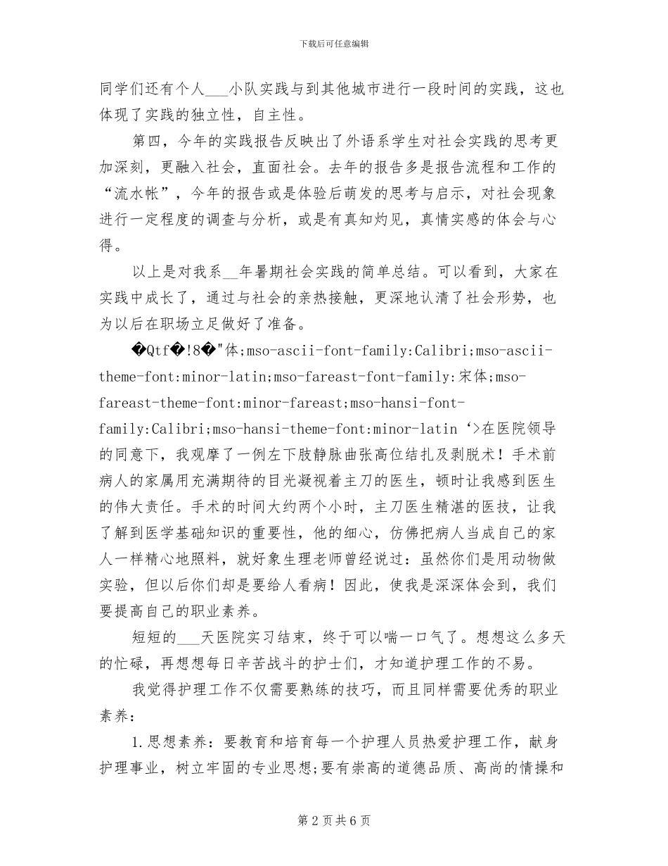 2024年大学生外语系社会实践报告总结_第2页