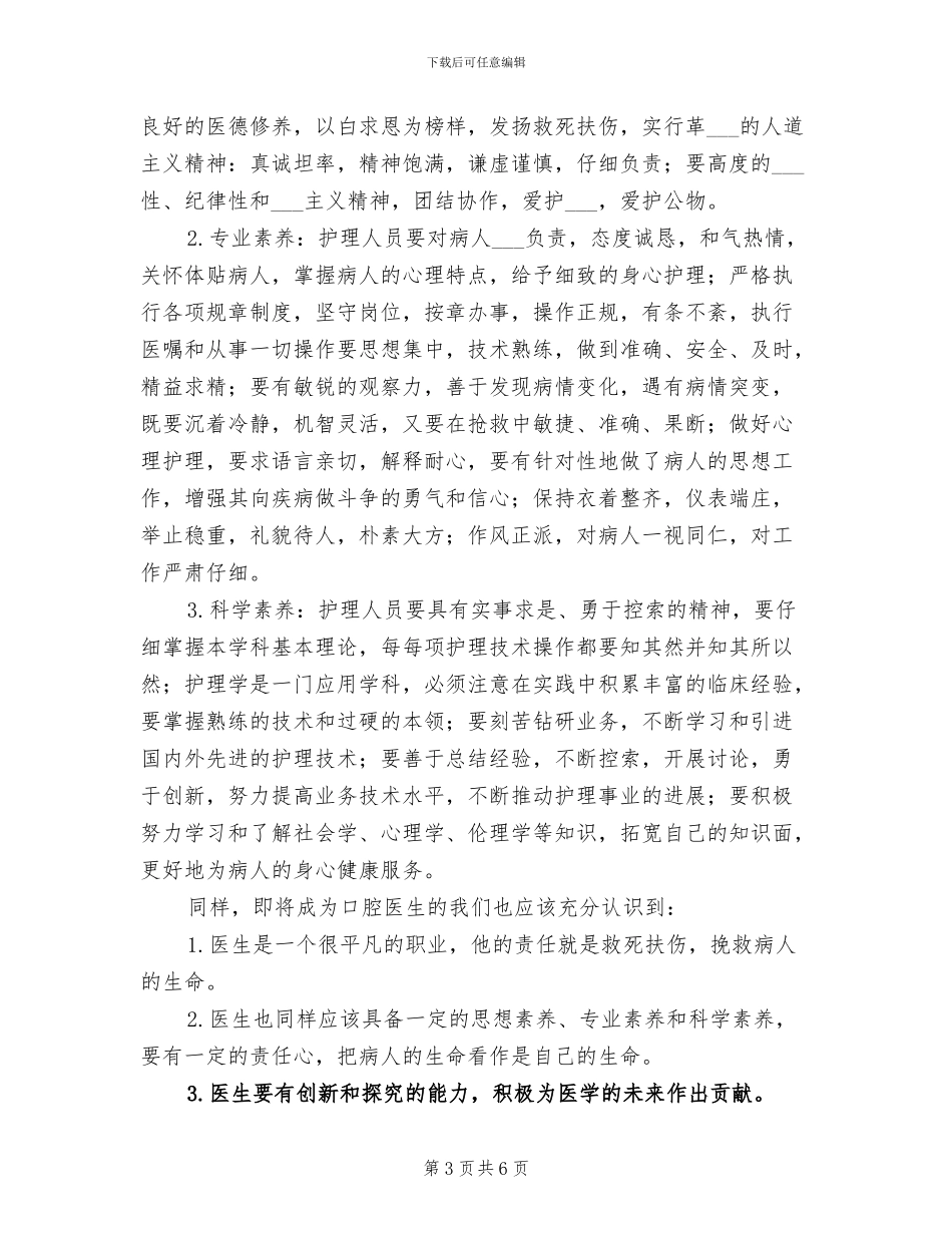 2024年大学生外语系社会实践报告总结_第3页